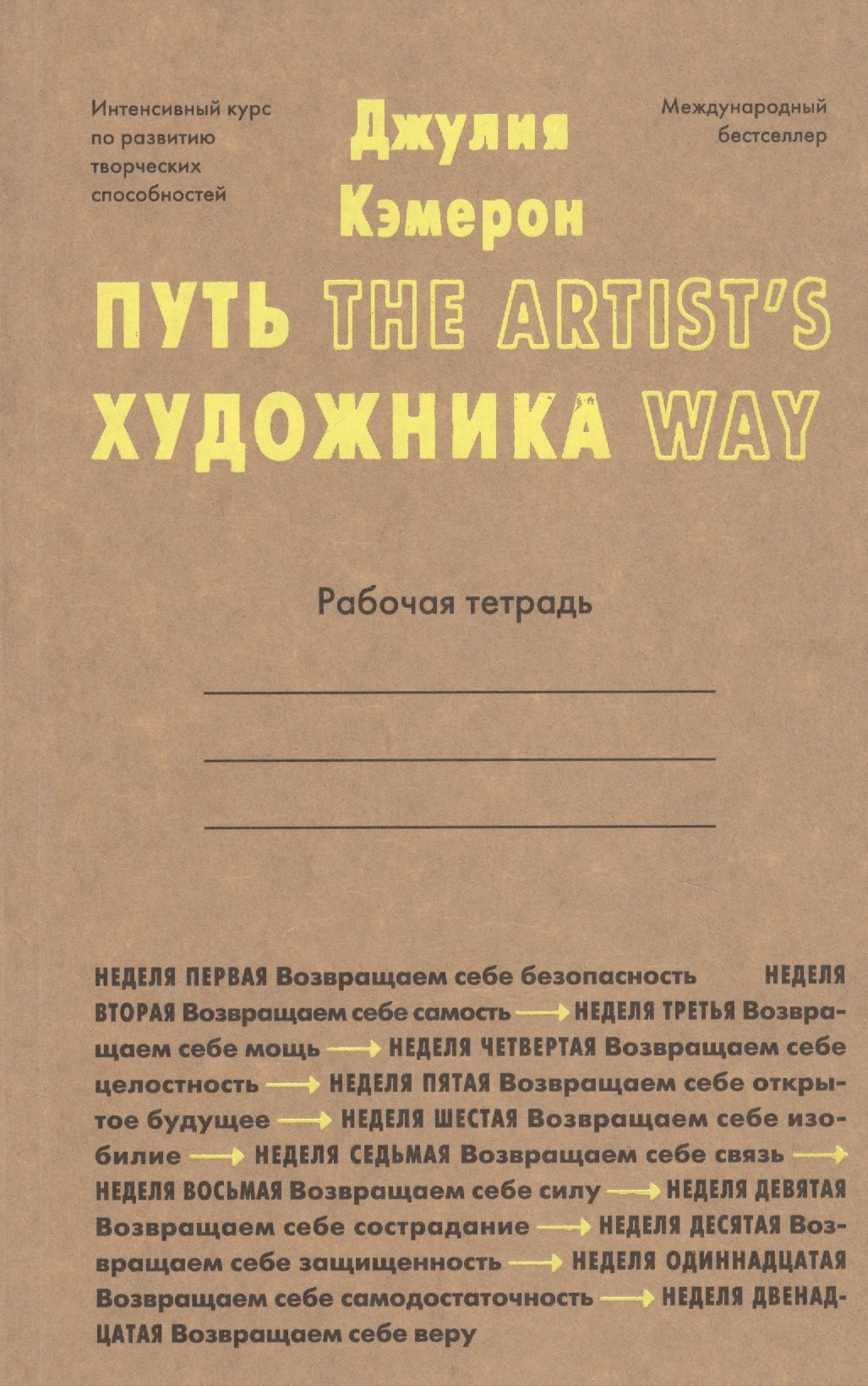 

Путь художника. Рабочая тетрадь