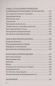 Обретение квантового сознания. Говорит душа - 2