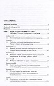 Право в культурном измерении: новые векторы развития: монография - 1