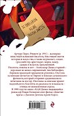 Клуб Дюма, или Тень Ришелье - 1