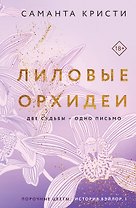 Лиловые орхидеи