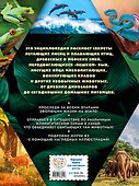Тайны животных. Самая невероятная энциклопедия - 1