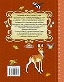 Лесные сказки и истории - 1