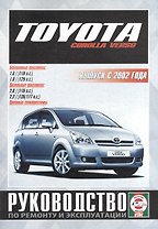 Toyota Corolla Verso. Руководство по ремонту и эксплуатации. Бензиновые двигатели. Дизельные двигатели. Выпуск с 2002 года