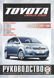 Toyota Corolla Verso. Руководство по ремонту и эксплуатации. Бензиновые двигатели. Дизельные двигатели. Выпуск с 2002 года