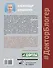 Лекарство от всех болезней. Как активировать скрытые резервы молодости - 1