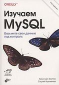 Изучаем MySQL - 0