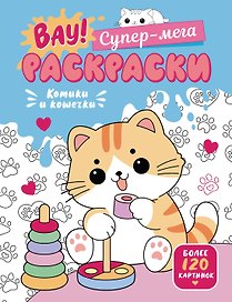 Котики и кошечки