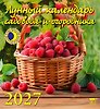 Календарь 2027г 220*240 «Лунный календарь садовода и огородника» настенный, на скрепке