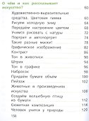 Изобразительное искусство. 2 класс. Учебник - 2