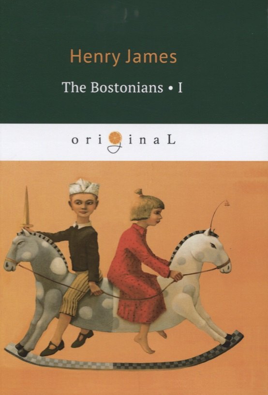 Классическая проза на английском The Bostonians I = Бостонцы. Ч.1: на английском языке