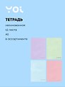 Тетрадь Be positive, 42 листа, в ассортименте