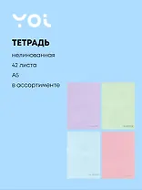 Тетрадь Be positive, 42 листа, в ассортименте