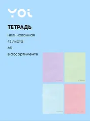 Тетрадь Be positive, 42 листа, в ассортименте