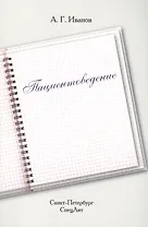 Пациентоведение