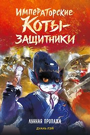 Лунная пропажа