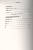 Пять эффективных способов лечения выпадения волос. 2-е изд. - 1