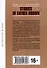 Рассказы об отце Брауне. Книга для чтения на английском языке - 1