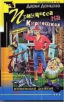 Принцесса на Кириешках
