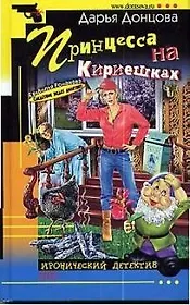 Принцесса на Кириешках