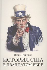 История США в двадцатом веке