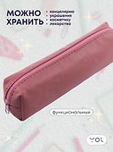 Пенал-косметичка "Pale pink" 19*5*4, Yoi - 2