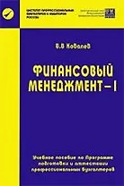Финансовый менеджмент-1