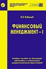 Финансовый менеджмент-1