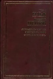 Двенадцать стульев. Золотой теленок: романы.  Светлая личность: повесть