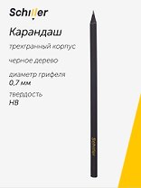 Карандаш чернографитный "Schiller" трехгранный, черное дерево