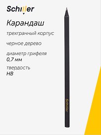 Карандаш чернографитный «Schiller», Schiller, HB