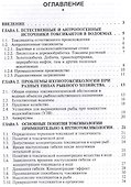 Ихтиотоксикология. Учебник - 1