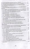Землеустройство с основами геодезии. Учебное пособие - 2