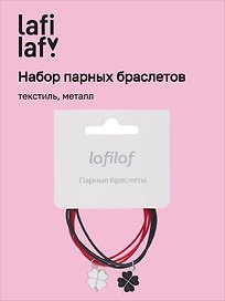 Набор парных браслетов с подвеской «Клевер», текстиль, металл, Lafilaf