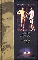 Изгнание из рая