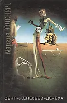 Сент-Женевьев-де-Буа