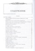 Царство славян. Факты великой истории - 1