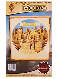 Композиция-открытка многослойная сборная «Москва», 10.5х11.5х4.6 см, Чудо-Дерево