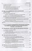 Правовое обеспечение индустрии моды. Учебное пособие - 2