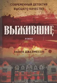 Выжившие