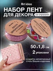 Набор Лента клейкая декоративная со стразами 50смх1,8см Розовая (11-22881-7730) (упаковка)+Лента клейкая декоративная со стразами 50смх1,8см с цветочками (11-22881-7734) (упаковка)