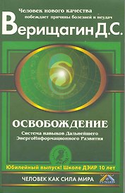 Освобождение : Система навыков дальнейшего информационного развития : 1 ступень