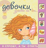 Девочки, знаете ли вы , что …. - 0