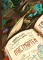 Постмортем