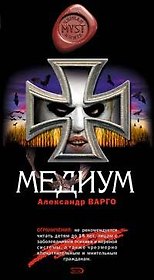 Медиум