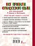 Все правила французского языка для школьников в схемах и таблицах - 1