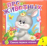 Про животных