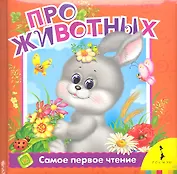 Про животных