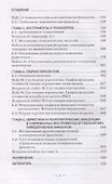Инструменты и технологии поведенческих финансов - 2