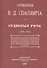 Судебные речи в 3-х томах (1875-1882) (комплект из 3 книг) - 0